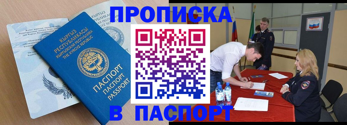 временная регистрация для всех в Полысаево